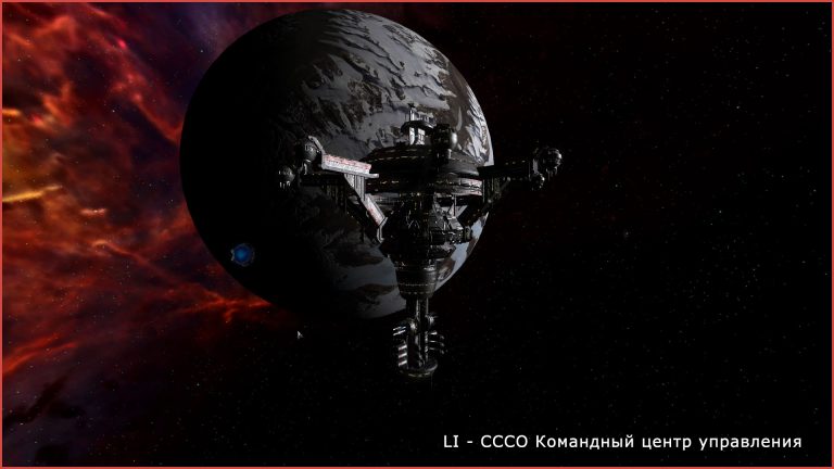 LI - СССО Командный центр управления