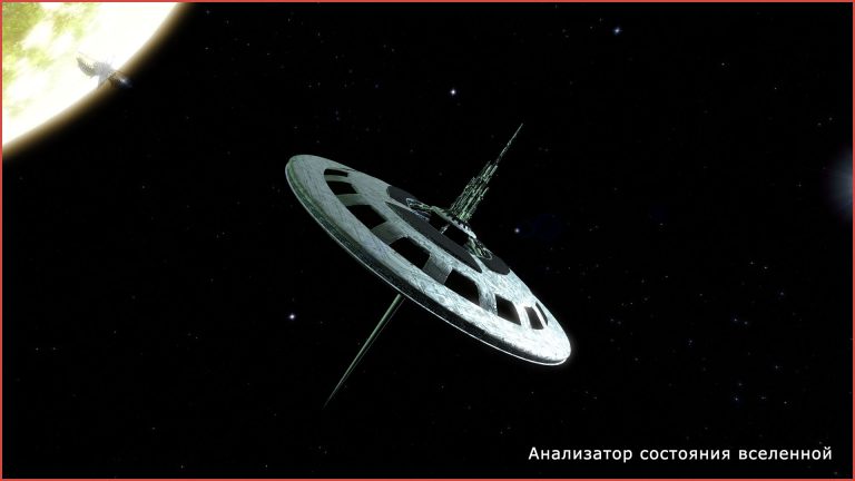 Анализатор состояния вселенной