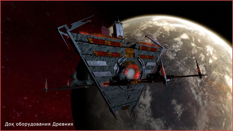 Док оборудования Древних